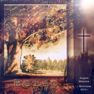 Ветер Ветер